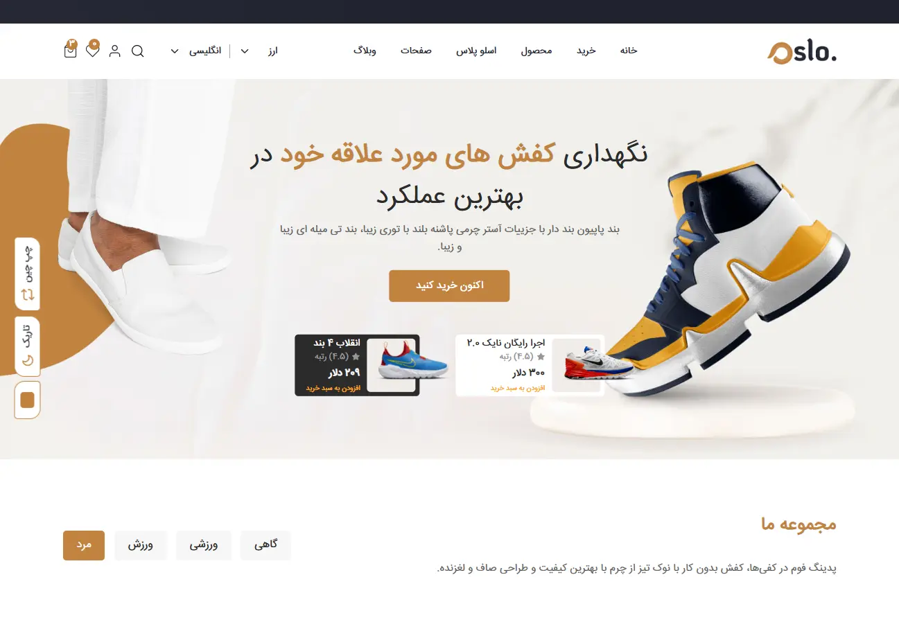 فروشگاه آنلاین اسلو 